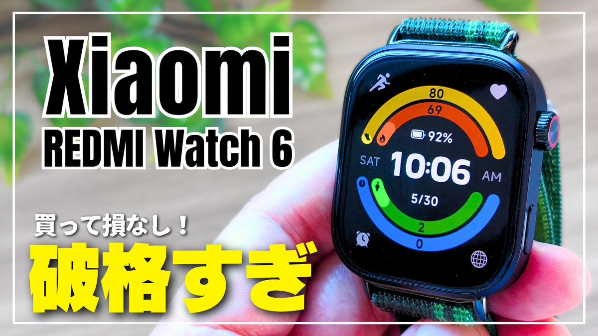 REDMI Watch 6の1週間レビューを公開しました。後半は、良い点と気に 