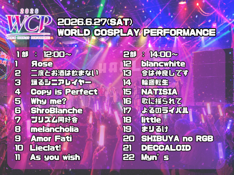 cosnavi1's tweet photo. 【観覧予約受付中】
2026年 6/27(土) 
渋谷Clubにて
コスプレパフォーマンスイベント開催！
一般観覧受付中
ご予約とパフォーマンス参加チーム
詳細は⤵
https://t.co/SD3NNSxNYg
入場料 ¥2,500/名 
※出演者以外の一般入場者は
コスプレでの参加はできません
10:00　パフォーマンス参加者入場
11:30 　一般参加者 入場
12:00〜13:20　コスパフォ1部/11組
13:20〜14:00 　交流
14:00〜15:20　コスパフォ2部/11組
15:20〜16:30　 交流
17:00　パフォーマンス参加者含め完全撤収