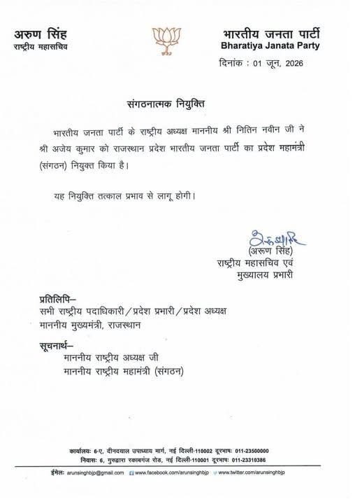 Pramodsamar1's tweet photo. भारतीय जनता पार्टी के राष्ट्रीय अध्यक्ष श्री Nitin Nabin जी द्वारा  श्री अजेय कुमार जी को राजस्थान प्रदेश भाजपा का प्रदेश महामंत्री (संगठन) नियुक्त किए जाने पर हार्दिक बधाई 
@ajaeybjp ji https://t.co/2w8QYvs12S