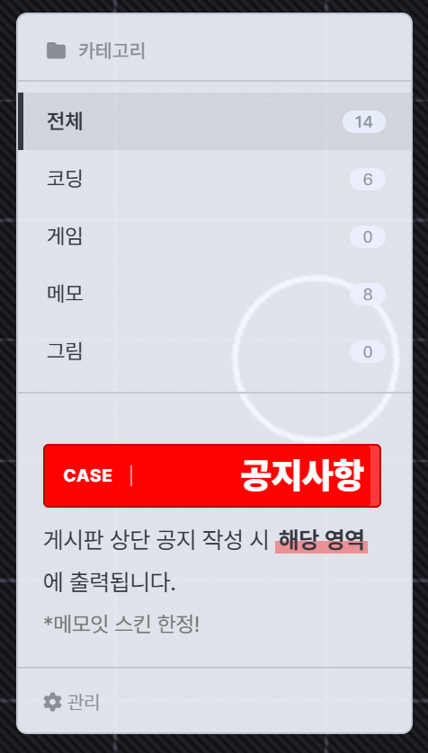 RA0_Edition's tweet photo. 📡메모잇 스킨 업데이트 (260601)

＊상세 화면에서 링크 임배드 출력!
＊목록 로딩이 무거워지지 않도록 보완
＊카드 본문을 불러오는 동안 표시되는 안내와 불러오기 실패 시 안내 추가
＊비밀글과 권한이 필요한 메모는 기존 접근 범위가 유지되도록 보완
＊게시판 상단 공지를 메모잇 스킨의 카테고리 영역 아래에서 확인할 수 있도록 추가
＊카테고리 목록과 공지 영역이 자연스럽게 이어지도록 사이드바 표시를 정리