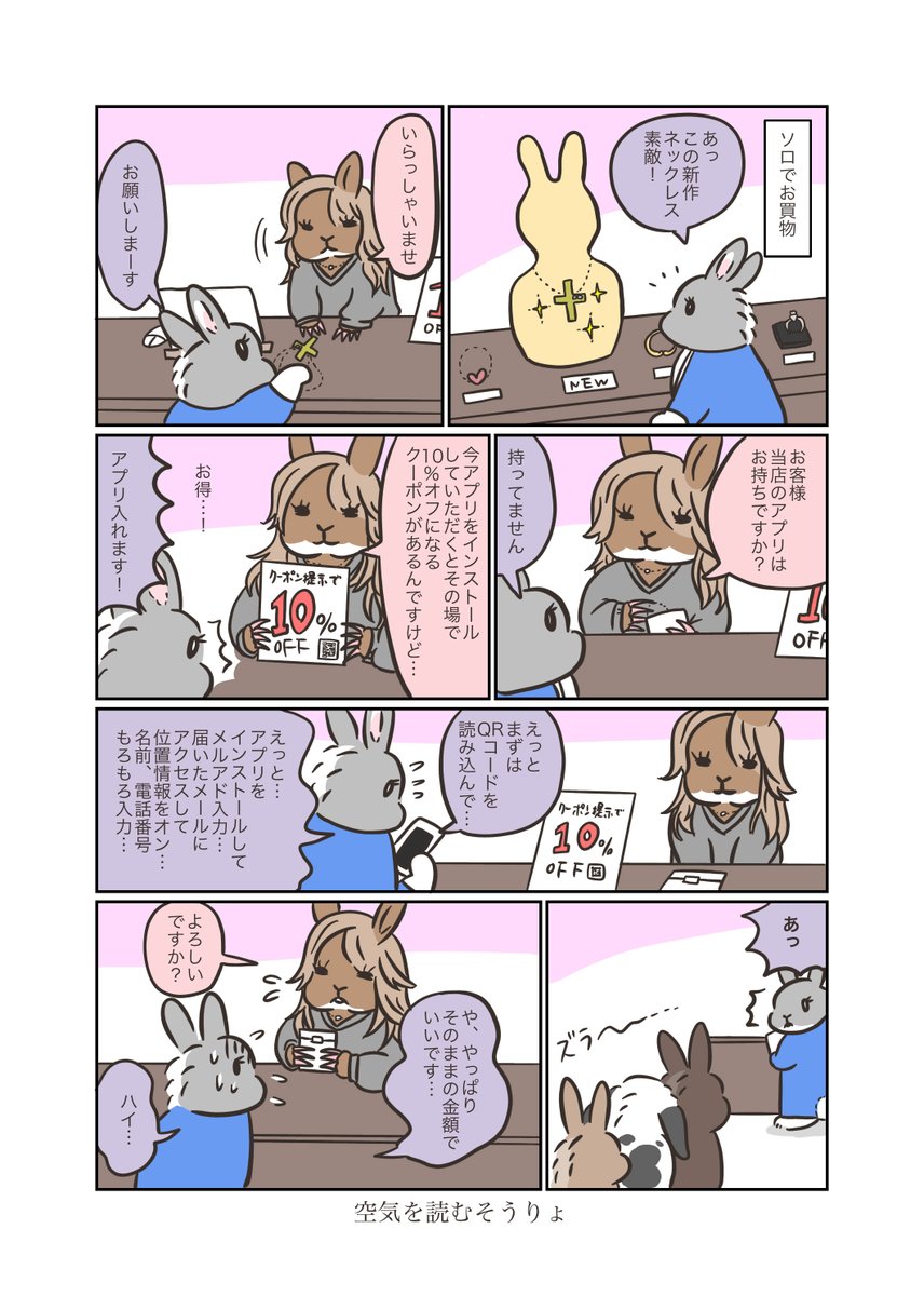 studio__rex's tweet photo. さぎアドベンチャー
第207話　クーポン

有志によるうさぎアドベンチャーファンサイト↓
https://t.co/Uk5pOuD4dS

うさぎアドベンチャーLINEスタンプ販売中↓
https://t.co/Pq75uJ0MTR

うさぎアドベンチャーグッズ販売中↓
minne→https://t.co/STLaMm7BTE
Creema→https://t.co/RswELZS9Ay

#うさぎ #マンガ #うさぎアドベンチャー