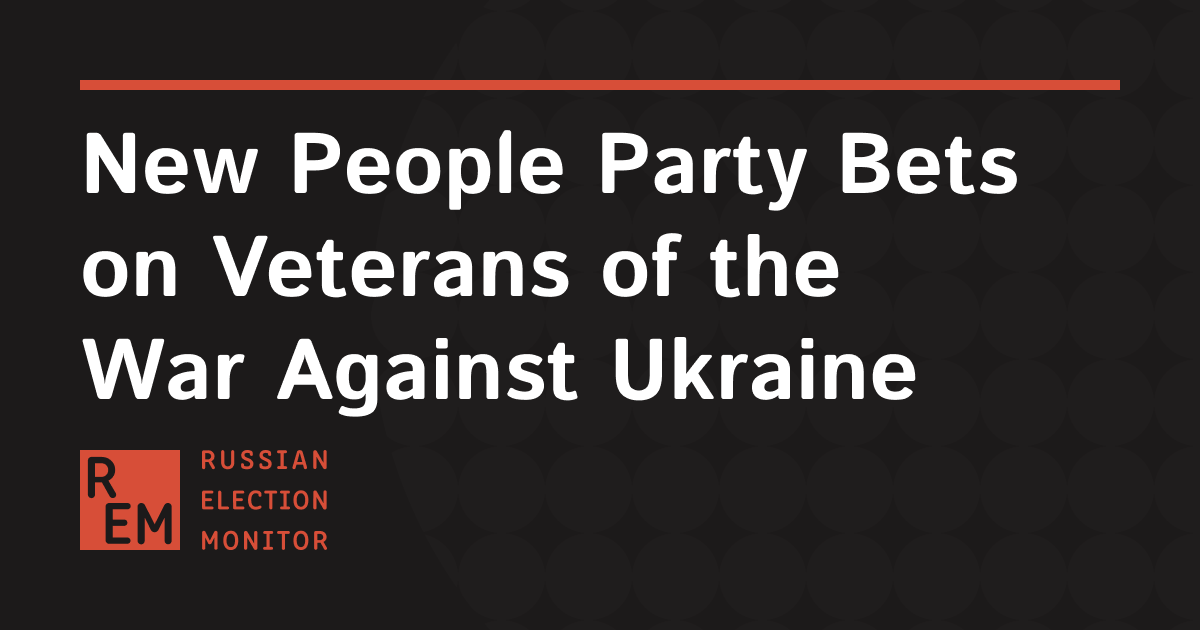 russian_monitor's tweet photo. New People Party Bets on Veterans of the War Against Ukraine

The #NewPeople party plans to nominate 10 veterans of Russia’s war against Ukraine in the 2026 #StateDuma elections.

According to party leader Alexei Nechaev, the list will additionally include candidates who are “not at the front, but produce equipment for the front”.

While New People has cultivated an image as a more modern and business-oriented party, it continues to align itself with the #Kremlin’s broader wartime consensus.

Thus, the incorporation of war veterans into electoral politics is not limited to #UnitedRussia. Parliamentary parties across the political spectrum are increasingly competing for candidates with military backgrounds ahead of the 2026 elections.

The only exception is the #Yabloko party, openly opposing to the war.

#RussianElections #Duma2026 #RussiaUkraineWar #RussianPolitics

https://t.co/u4jccS5fXH