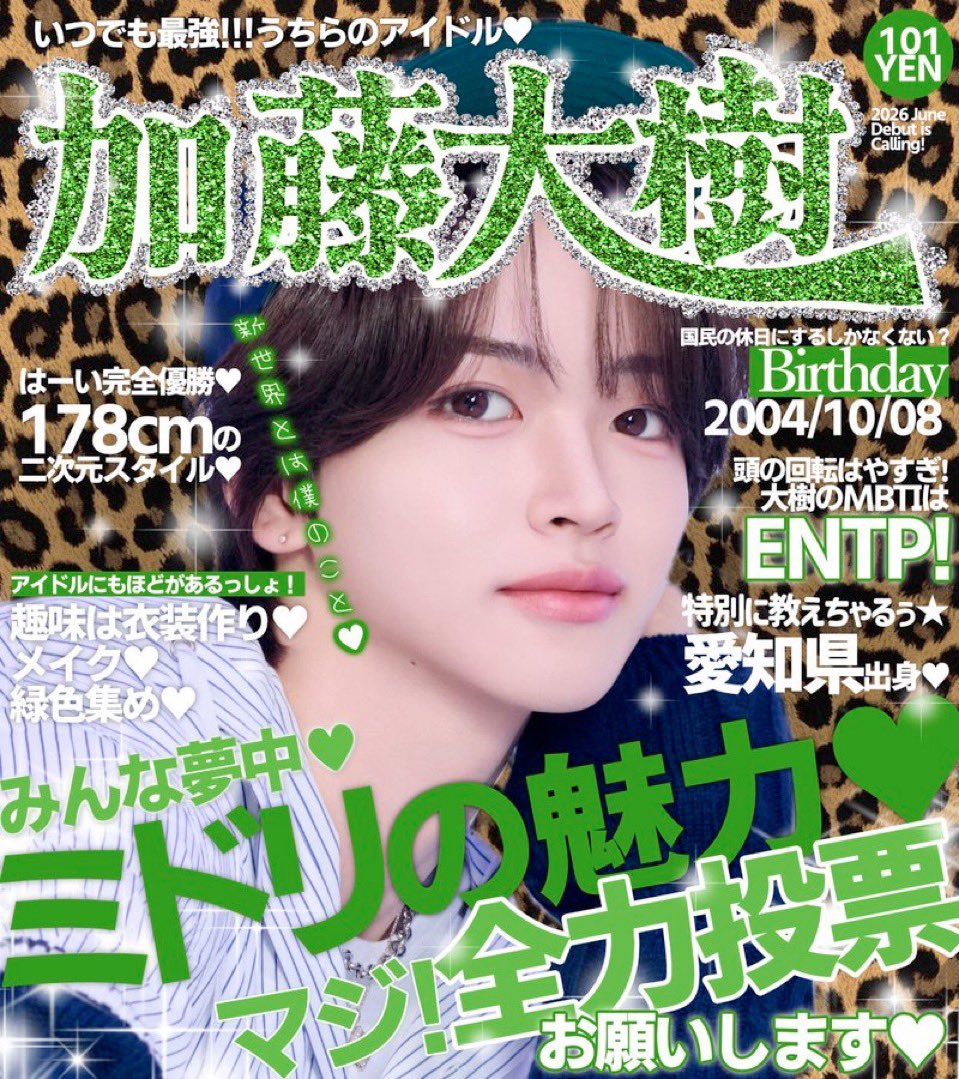 加藤大樹が新世界のセンターだ‼️🫵🏻 tweet media