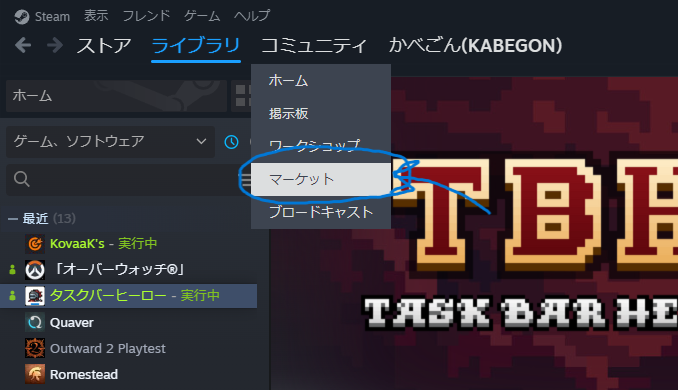 kabegon460's tweet photo. #タスクバーヒーロー
自分の商品の販売リストと購買履歴は
steamのコミュニティ→マーケットでみれるぞ https://t.co/Fe0WkQvPVF