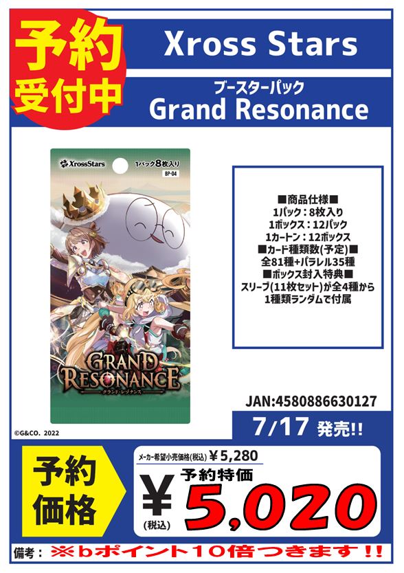 新品トレカ予約受付中です‼ ・7/17（金）発売 ・Xross Stars（クロス