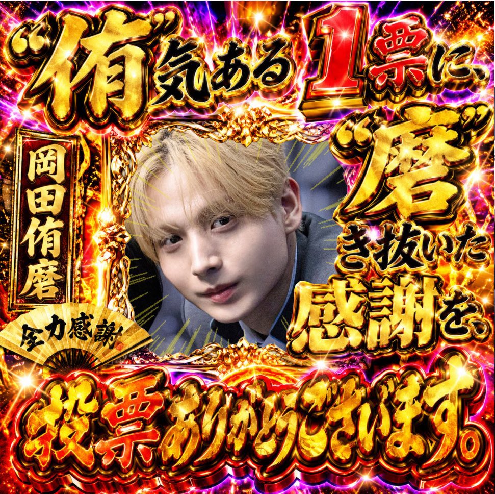 岡田侑磨の鼻筋で滑り台させて❣️ tweet media