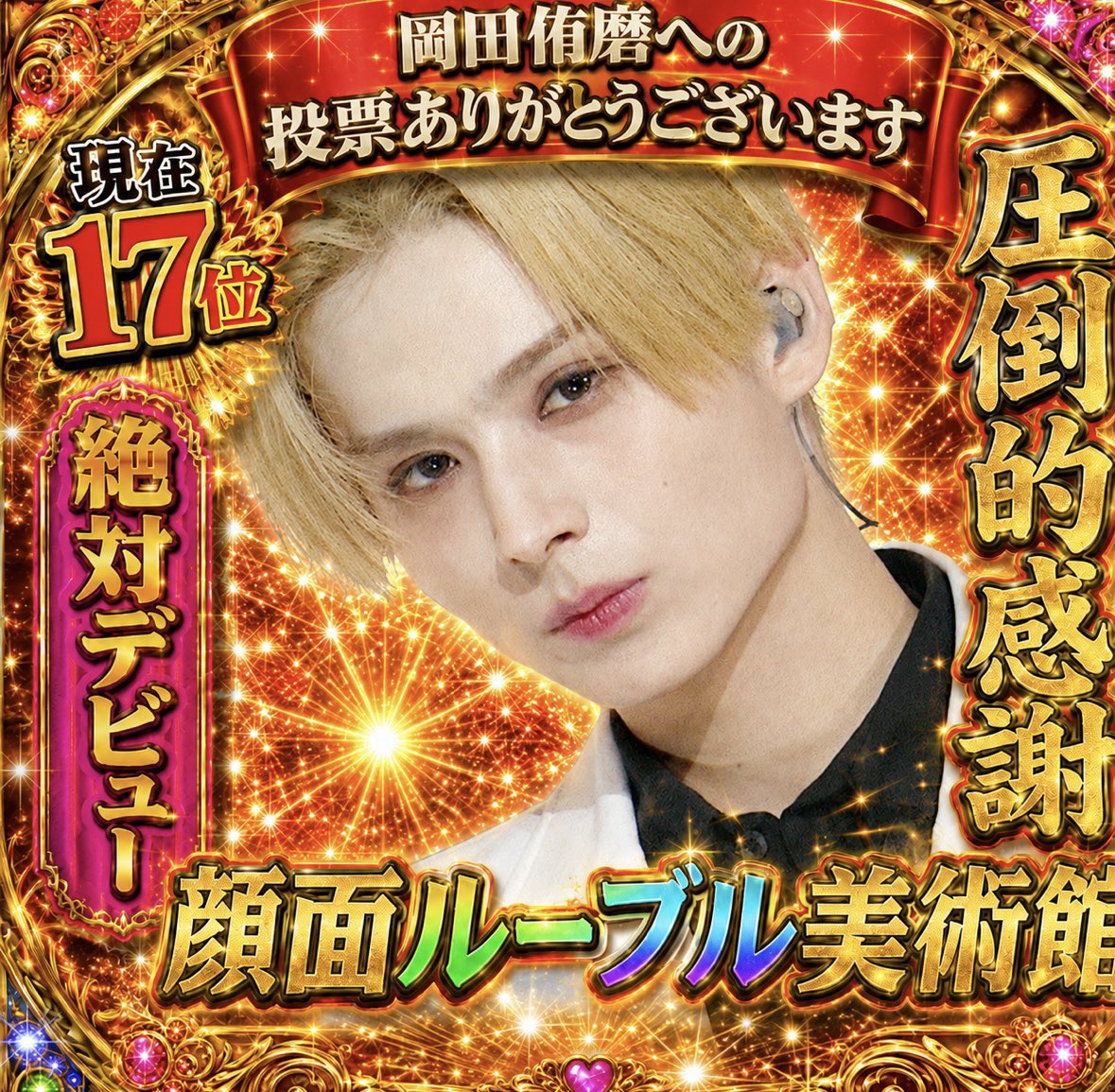 岡田侑磨の鼻筋で滑り台させて❣️ tweet media