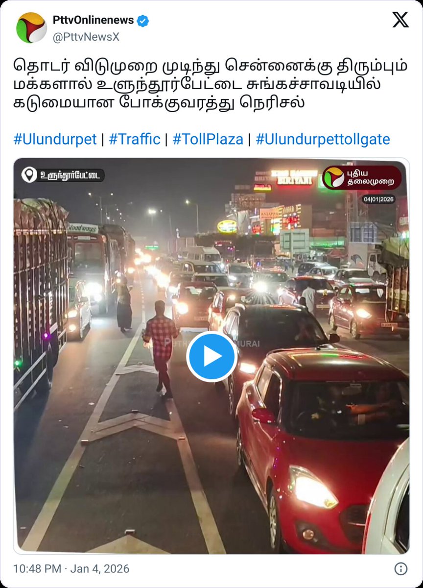 ImPrinze's tweet photo. கத்துக்கனும்யா நம்ம @writersamas கிட்ட இருந்து நிறைய கத்துக்கனும் 

காலாண்டு விடுமுறைல இருந்து கடைசியா தேர்தலுக்கு ஓட்டு போட்டு திரும்ப வரும் போதெல்லாம் கடுமையான போக்குவரத்து நெரிசலா இருந்தது

விஜிண்ணா ஆட்சி வந்ததும் 10 கிமீ தூரத்துக்கு அணிவகுத்து செல்லும் வாகனங்கள் ஆகிடுச்சு 👌 https://t.co/oz4Wofttes