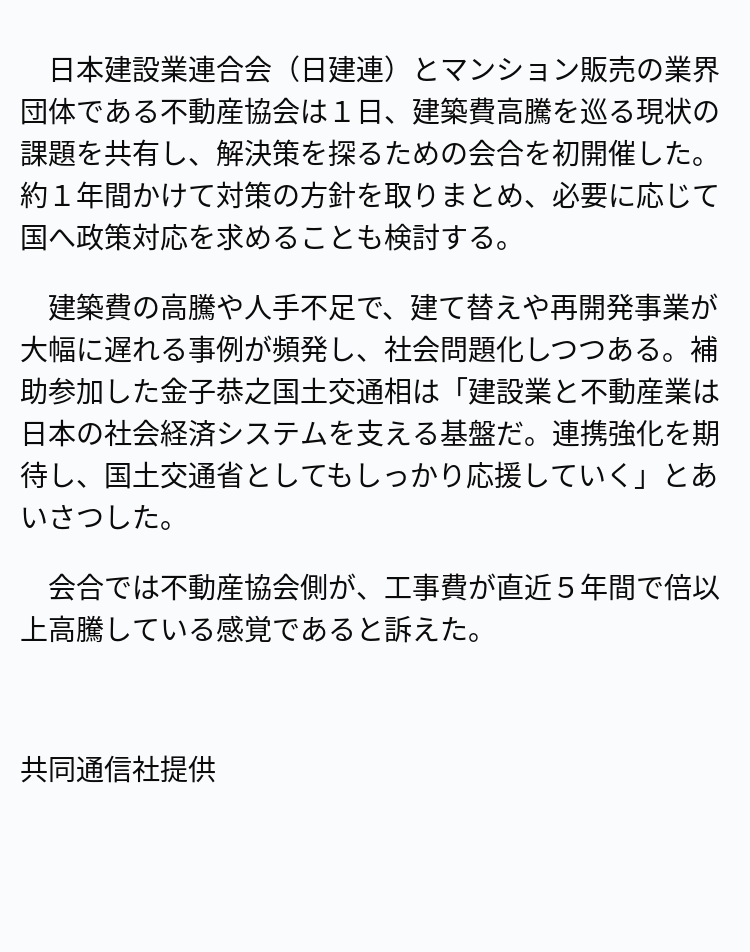 速報】建設費高騰巡る解決策へ課題共有 ※記事は投稿時点の内容です