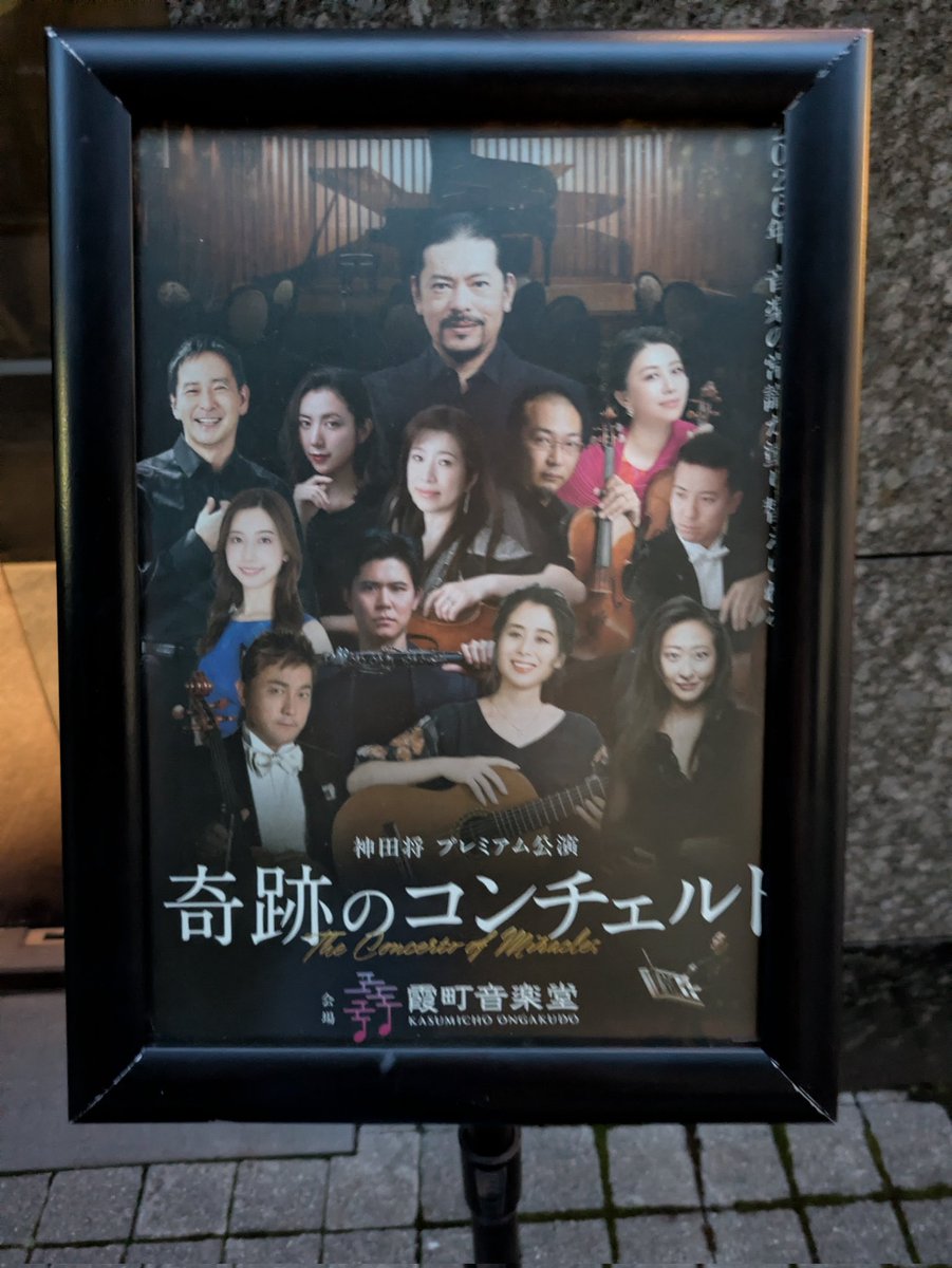 GSUMMIT4's tweet photo. 先日の記録📖

『奇跡のコンチェルト』第2弾へ🎹

オーケストラのような「体験」💓

できる限り通いたい〜😆✨

A note from the other day📖

“The Concerto of Miracles” Vol.2 🎹

Only two performers, yet it felt like standing inside a huge orchestra✨

#奇跡のコンチェルト #ConcertLife https://t.co/X0yLf4qaut