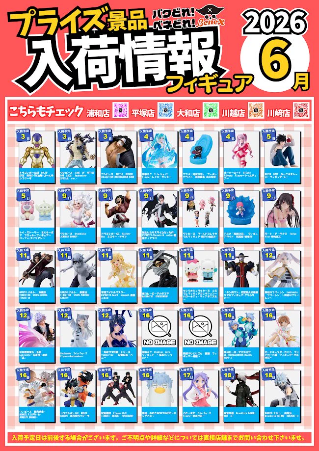 ベネクス Benex平塚店【アルバイト募集中です！】 on X: 