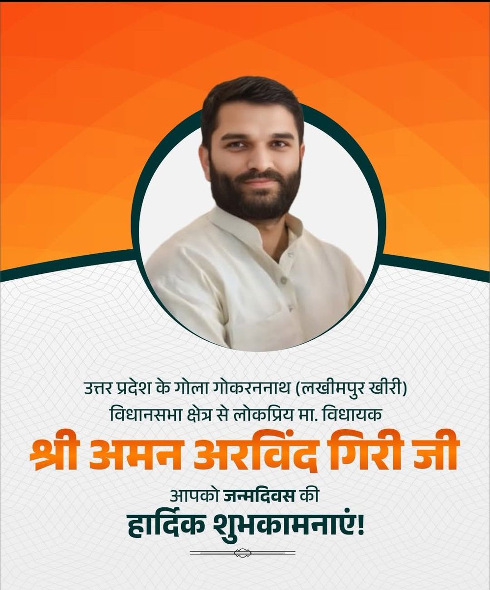 PrveenSaeb's tweet photo. श्रीमान मन अमन गिरी जी गोला विधानसभा क्षेत्र आपको जन्म दिवस की बहुत-बहुतबधाई https://t.co/sS5K2m2sCw