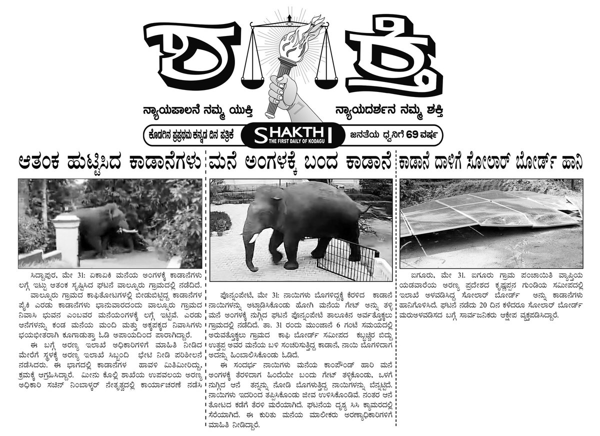 ಶಕ್ತಿ ದಿನಪತ್ರಿಕೆ tweet media