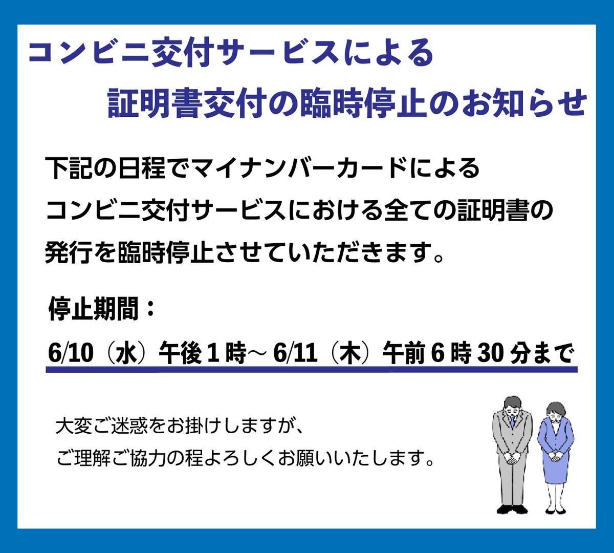 おと受付ページ コンビニ交付サービスによる証明書交付の臨時停⽌のお知らせ システム