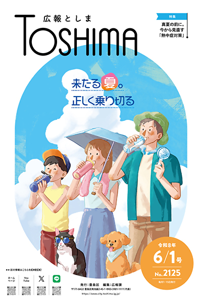 city_toshima's tweet photo. ＼　広報としま6月1日号を発行しました　／

🌞真夏の前に。今から見直す「熱中症対策」

🌸ぜひご覧ください🌸
https://t.co/azuVKcFqHR

 #広報としま https://t.co/BxA5mnQ2pb