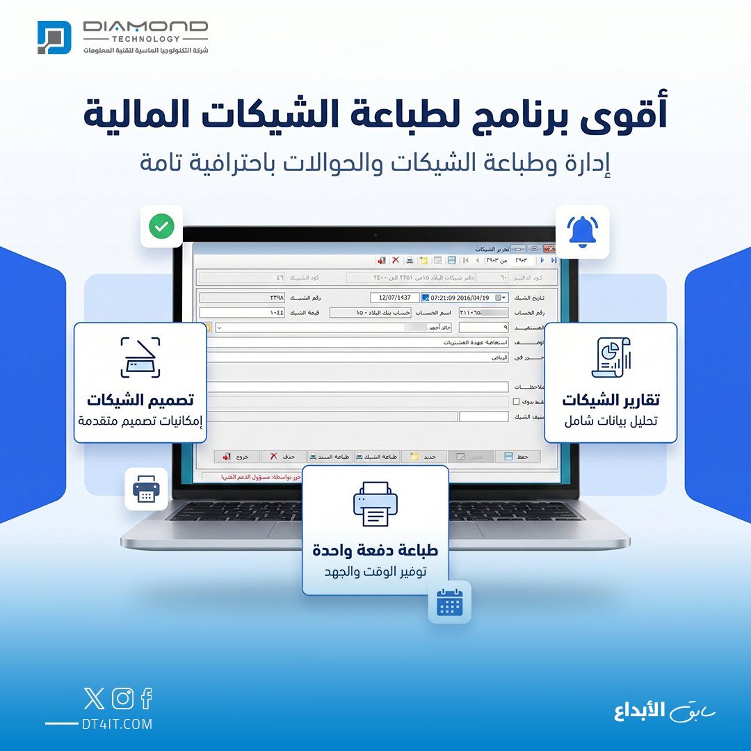 dt4it's tweet photo. أقوى برنامج لطباعة الشيكات المالية
إدارة وطباعة الشيكات والحوالات باحترافية تامة
https://t.co/d1Z1LDbMSq https://t.co/oIpfjEfXmh