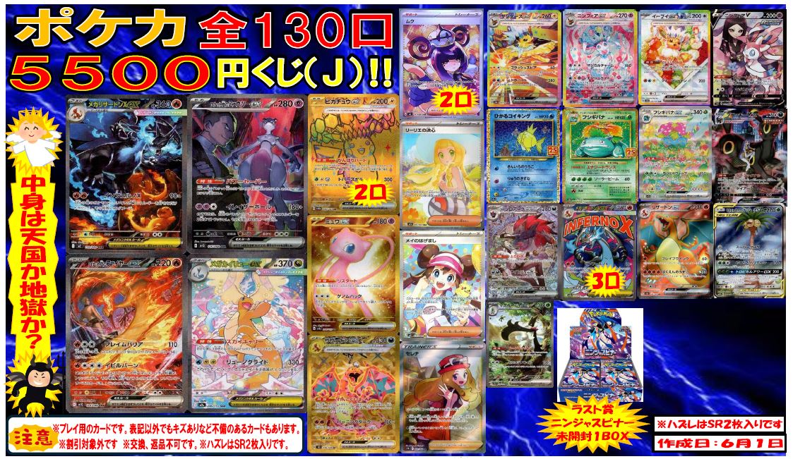 ポケカ5⃣5⃣0⃣0⃣円くじ（J）販売です‼️ 全130口です。 メガ