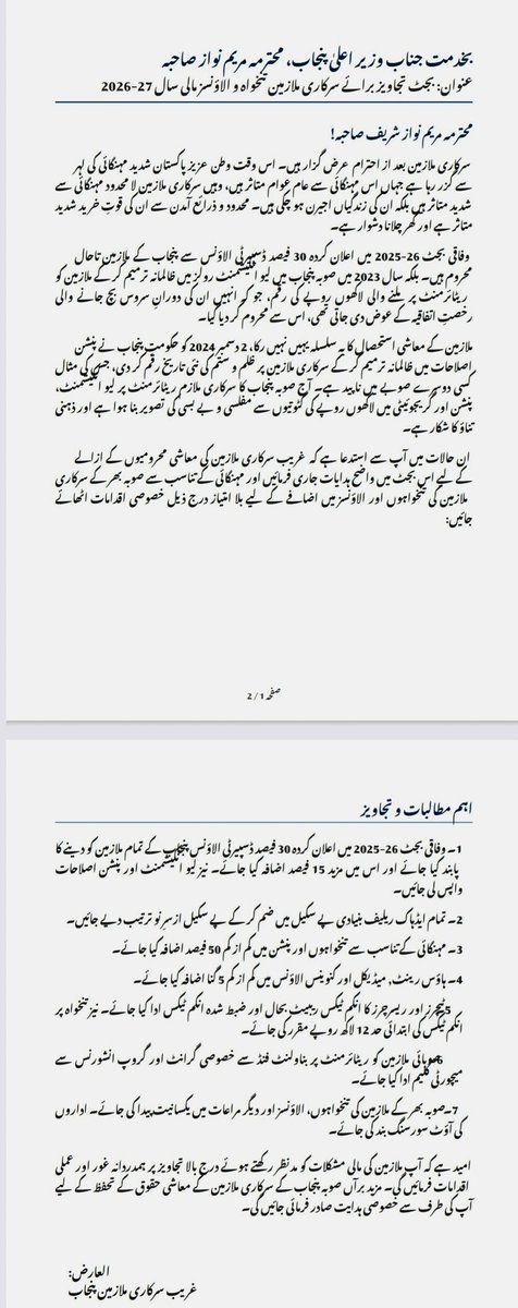 Jaanbaz14's tweet photo. شاید کہ تیرے ❤️ میں اتر جائے 
ان غریب پنجابی سرکاری ملازمین کی فریاد!
@MaryamNSharif 
@NawazSharifMNS https://t.co/UmAs8qOAKR