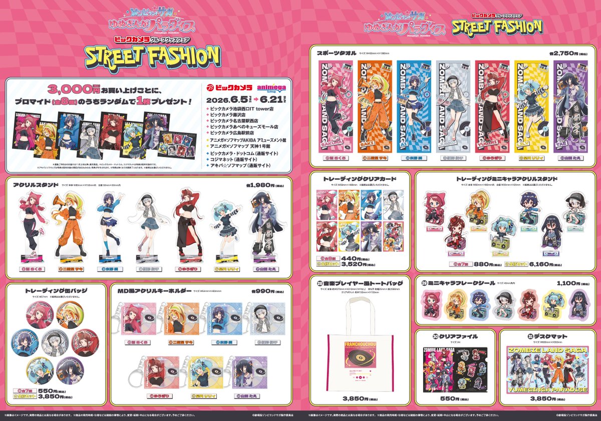 劇場版『#ゾンビランドサガ ゆめぎんがパラダイス』 ビックカメラ