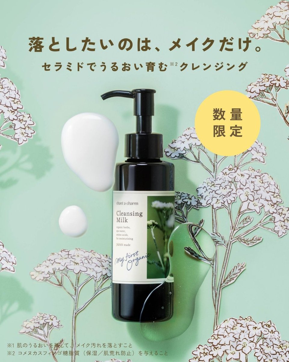 chantacharm's tweet photo. 大人気クレンジングミルクより
1.5倍*のラージサイズが数量限定登場✨

いつものクレンジングでつっぱりや乾燥が
気になる方にオススメです🫧

本日より先行発売中のため、
ぜひお早めにチェックしてくださいね✨
https://t.co/NHXRGgFO6T https://t.co/wsNBQoNXrF