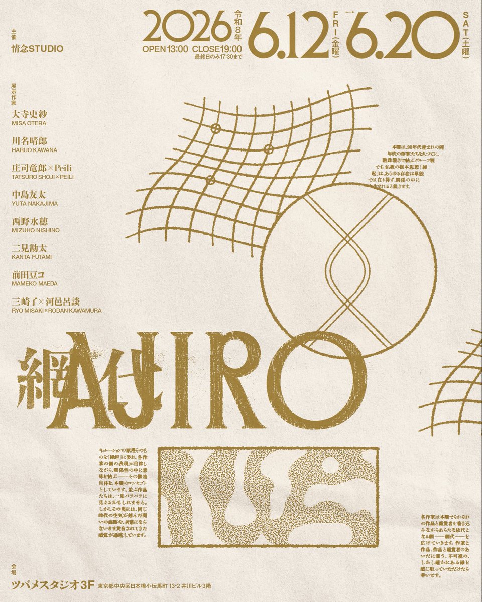 pi_tzm's tweet photo. 📢展示のお知らせ
グループ展「AJIRO」

【会期】
2026年6月12日（金）〜6月20日（土）
13:00〜19:00
※最終日は17:30まで

【会場】
ツバメスタジオ3F 
東京都中央区日本橋小伝馬町13-2 井川ビル3階 https://t.co/k49rWXbPBR
