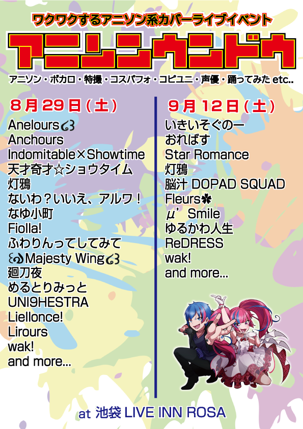 anison_undo's tweet photo. 【アニソンウンドウ 日程続き】

8/29(土)
9/12(土)
9/27(日)
★10/12(祝)
10/24(土)
★11/8(日)
★11/29(日)

★は出演者募集中！
出演希望やご検討頂ける方には詳細をお送りしますので、DMお待ちしております🙇‍♂️

今後の出演者情報、会場見取り図やレギュレーションもご確認お願いします🙏
#アニウン https://t.co/Pi8ZYPwJif