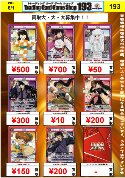 ユニオンアリーナ 買取情報】 犬夜叉 パラレル・アクションポイント