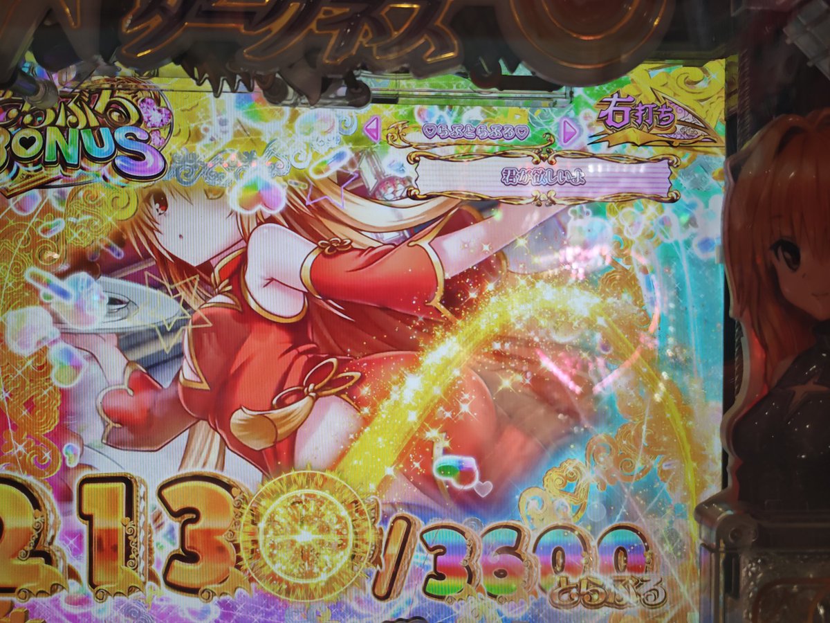 DesunoCh's tweet photo. とらぶるBONUS有り難いと思っていたら、ほぼこの機種でしか見ない縦閉じプチュン（大半の機種のフリーズは上下閉じ）
「ぱーふぇくとらぶるBONUS」様でした（10R+電チュー1回開放）
これが上乗せ10R✕2の合算4800は流石にやり過ぎッス
今日のかつやと昨日のキング分頂いて帰りました（1パチ） https://t.co/k2g2ZiiZ6p