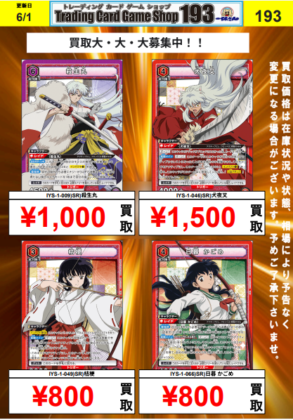 ユニオンアリーナ 買取情報】 犬夜叉 パラレル・アクションポイント