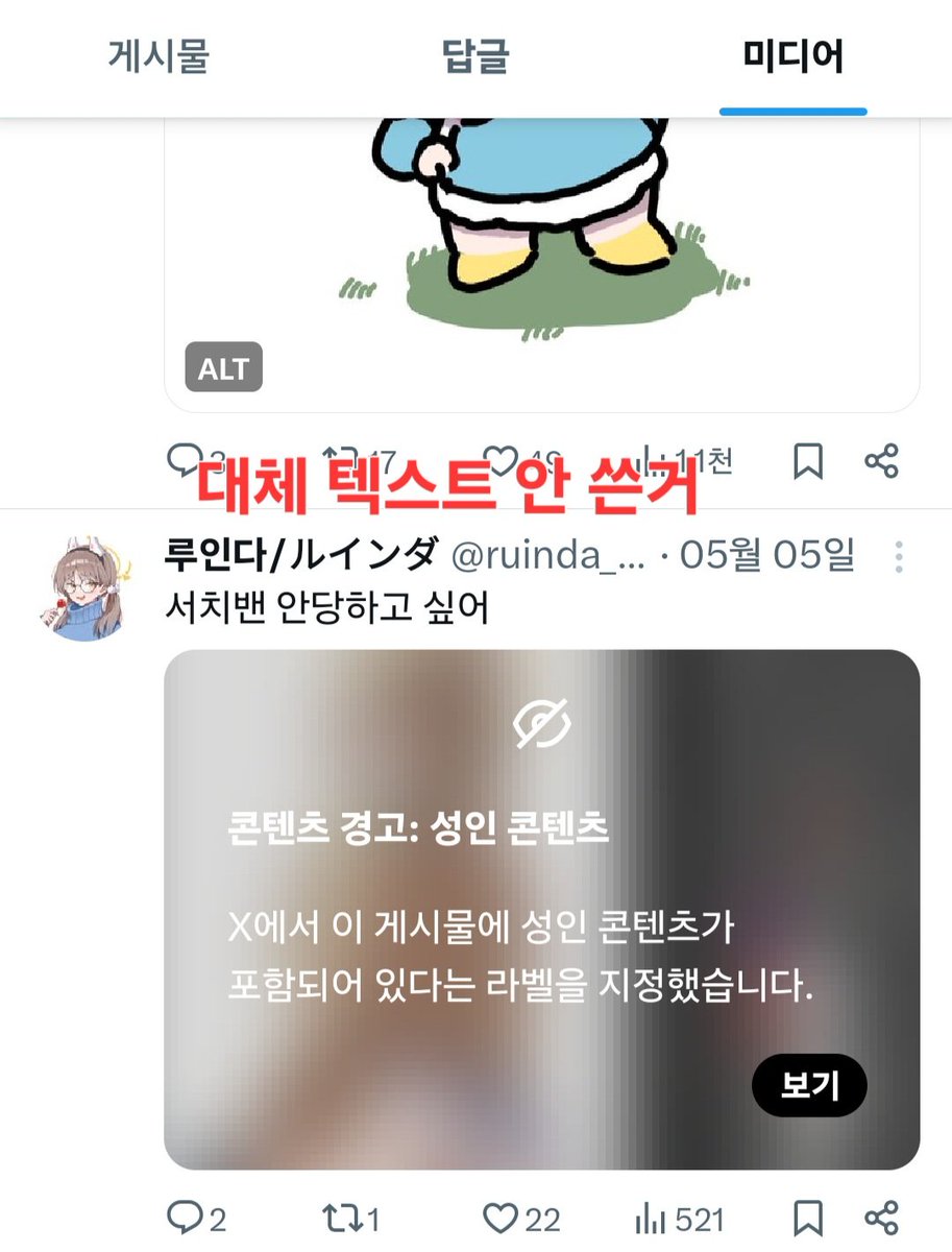 ruinda_1002's tweet photo. 트친 중에 억울하게 민감컨텐츠 필터 걸리는 분들 보여 약간의 팁(?) 알려드려요!
게시글 올리기 전에 '+ALT' 라고 대체 텍스트를 쓰세요. '블루아카아브 팬아트'이런식으로 쓰시면 됩니다. 그럼 70% 정도 민감필터 안걸림 (너무 야하면 필터걸리고 평범한 그림이 걸려도 10분지나면 다시 필터풀림) https://t.co/FVljlyAsZe