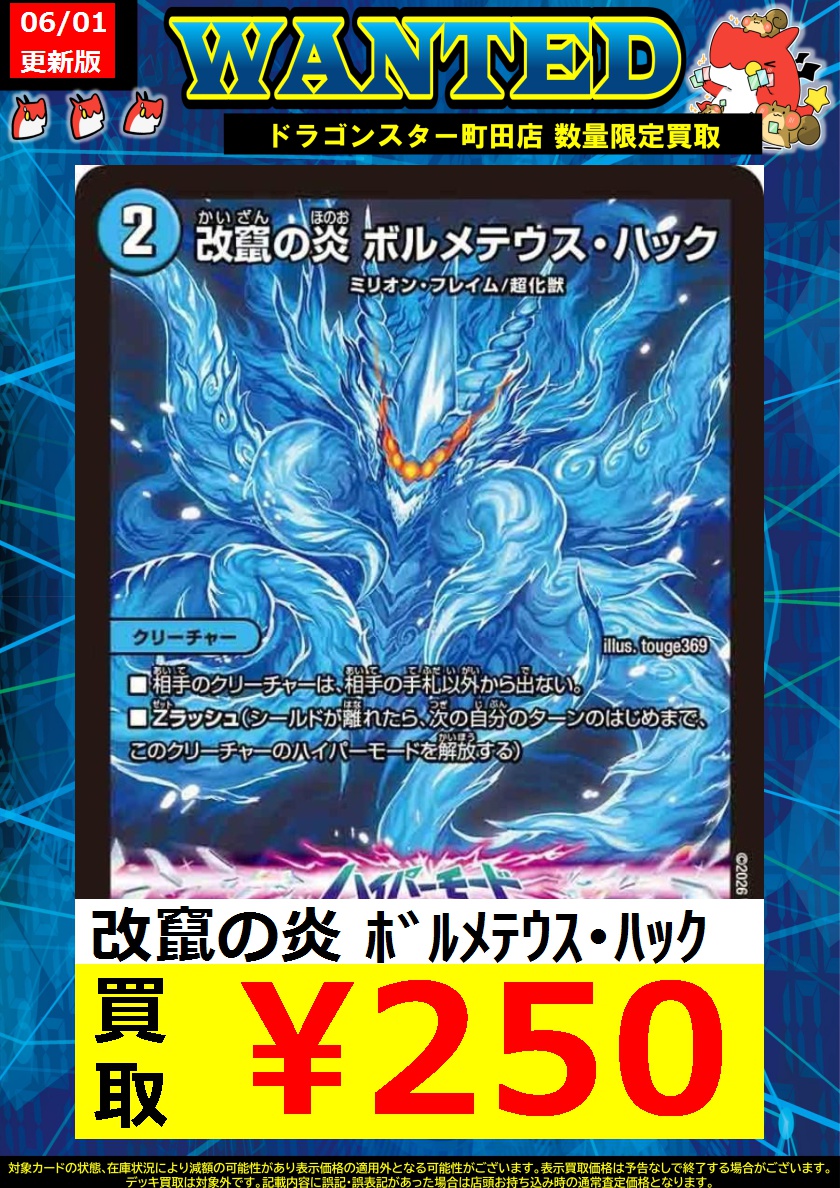 💫💫改竄の炎 ﾎﾞﾙﾒﾃｳｽ・ﾊｯｸ ￥250💫💫 💫💫改竄の炎 ﾎﾞﾙﾒﾃｳｽ・ﾊｯｸ