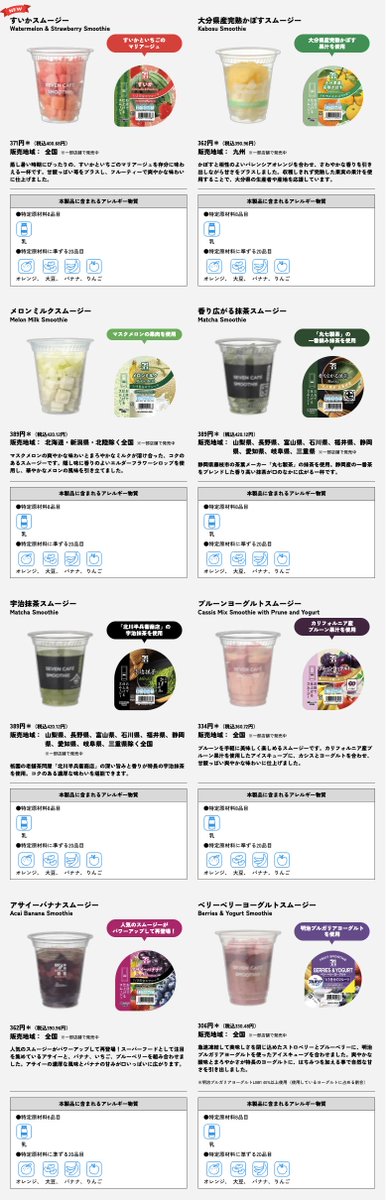 trawi_site's tweet photo. 【セブンイレブン】スムージー全品半額セール
【期間限定】6月10日のみ https://t.co/Rinpm6uo7K