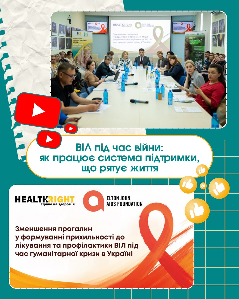 ufph_foundation's tweet photo. 📷 Війна випробовує не лише фронт, а й систему підтримки людей, які живуть з ВІЛ.

Про це говорили під час публічної експертної дискусії «Інтегровані ВІЛ-послуги під час війни: досвід HealthRight та партнерські рішення для громад»

📎https://t.co/2MYCrEMLjy https://t.co/7H4qUHWFpY