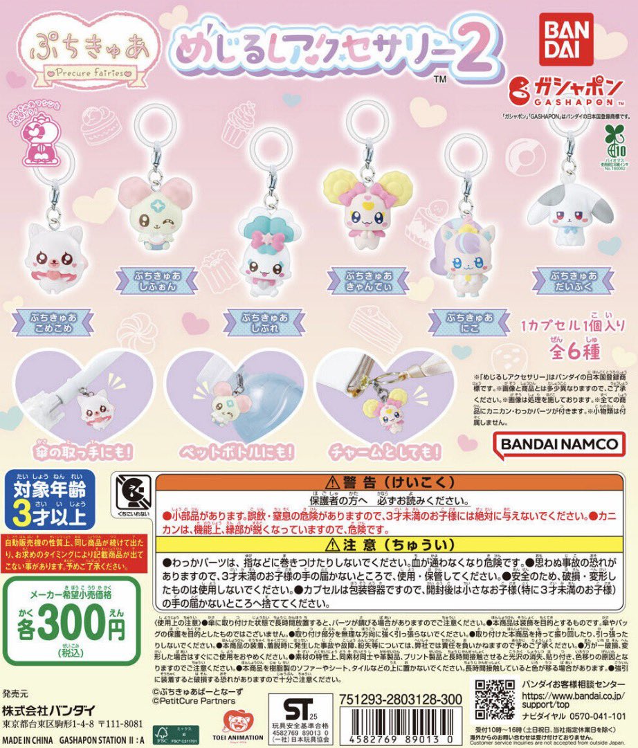 ami_k31's tweet photo. ぷちきゅあ プリキュア めじるしアクセサリー めじるし  交換

求：みっぷる  画像2枚目　きゃんでぃ

譲：ふわ

都内手渡し・郵送📮

検索からでも気軽にお声がけください🍀 https://t.co/V0cpJxn4Ea