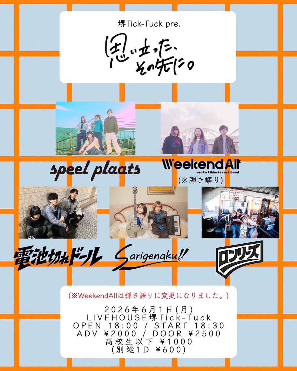 GtPonz's tweet photo. 本日！大阪！
堺 Tick-Tuck！！

久しぶりのチクタクで6月始めます▶︎
学校・仕事終わりに駆け込んでおくれ！
🎫 ▶︎ 【 https://t.co/LBrPhblWhg 】 https://t.co/kKOq5yTYyU
