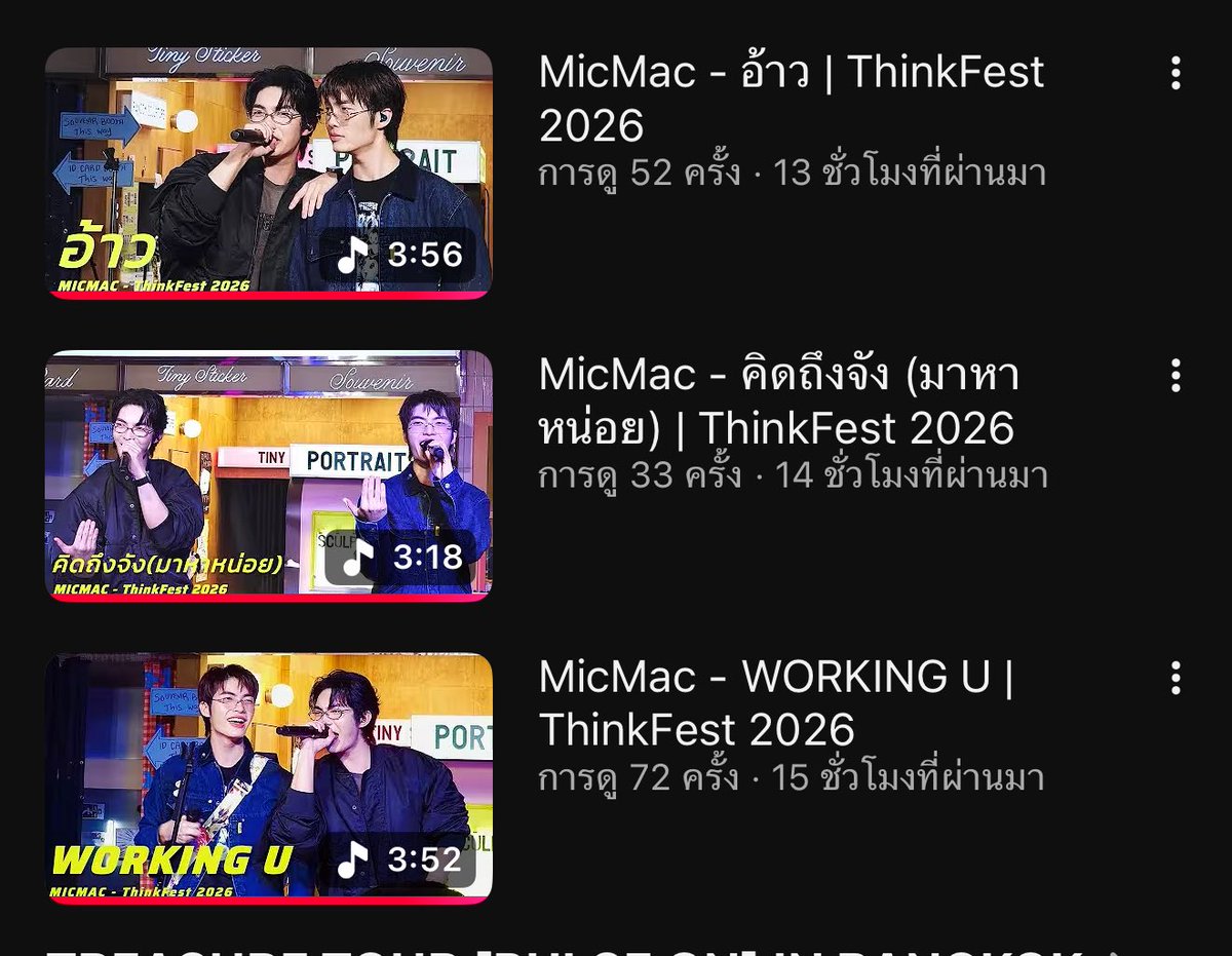 filmtasyy's tweet photo. เพราะรู้ว่ามันจะ Work Work Work ถ้ามี U 🫶🏻

▶️ YT : https://t.co/5pgv7nQvHh

#MicMac 
#MicMacWhiteFox
#MicMacWORKINGU
#ThinkFest2026 #ThinkFest https://t.co/upLLwsTmu2