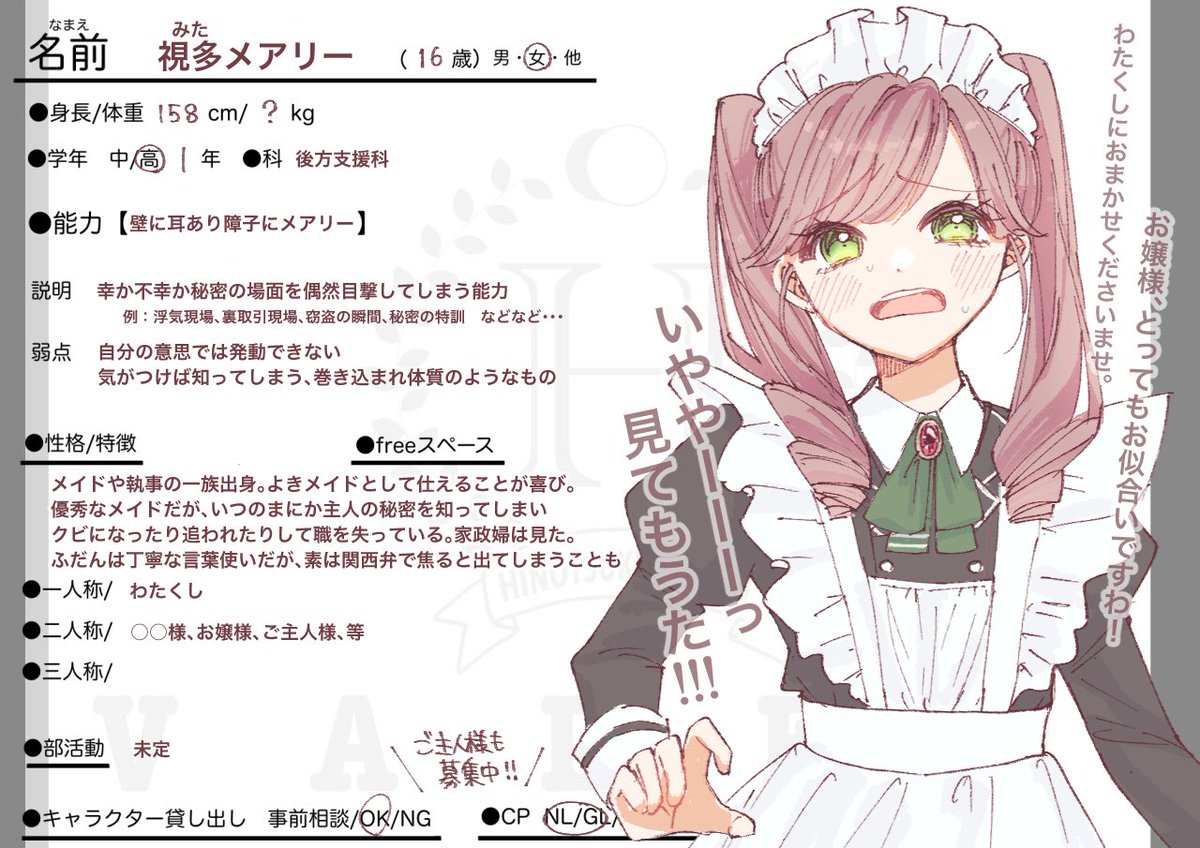 dena3Es's tweet photo. 陽ノ月(@hinotsuki_TL)6人目入学します！

視多 メアリー(みた めありー)
後方支援科・高1

しょうもないものから重大なことまで、何かと巻き込まれ体質の不幸なメイドです。基本はドタバタコメディ要員。

関係性真っ白ですよろしくお願いします🌟

#陽ノ月_CS 
#陽ノ月_ヴァレット https://t.co/aBtC3CZ9ch