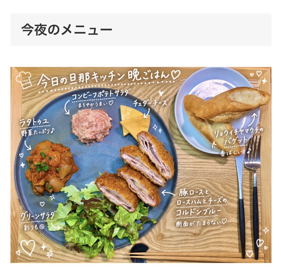 この日の旦那キッチン！ コルドンブルーの日でした〜♫ ご飯と迷った