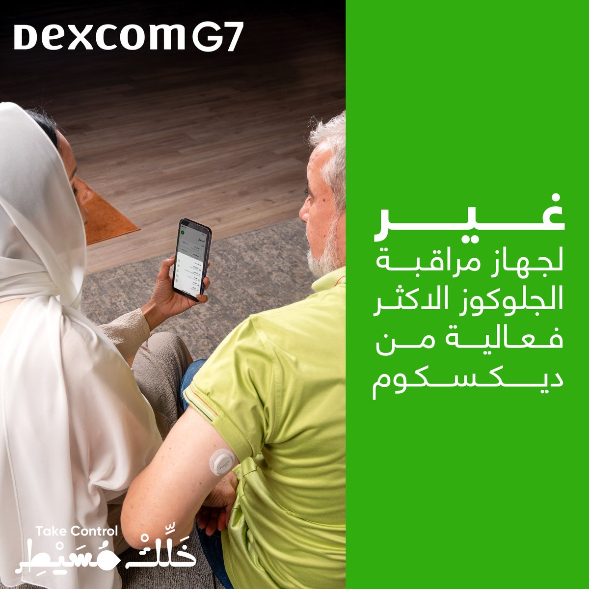 DexcomMENA's tweet photo. قم باستخدام Dexcom G7 الجديد لإدارة السكري بثقة، العيش بطريقة صحية والقيام بالمزيد من الانشطة المفضلة.
تتطلب وخزات الأصابع اتخاذ قرارات العلاج لمرضى السكري إذا لم تتطابق الأعراض أو التوقعات مع القراءات. https://t.co/NiVYluU4Xi