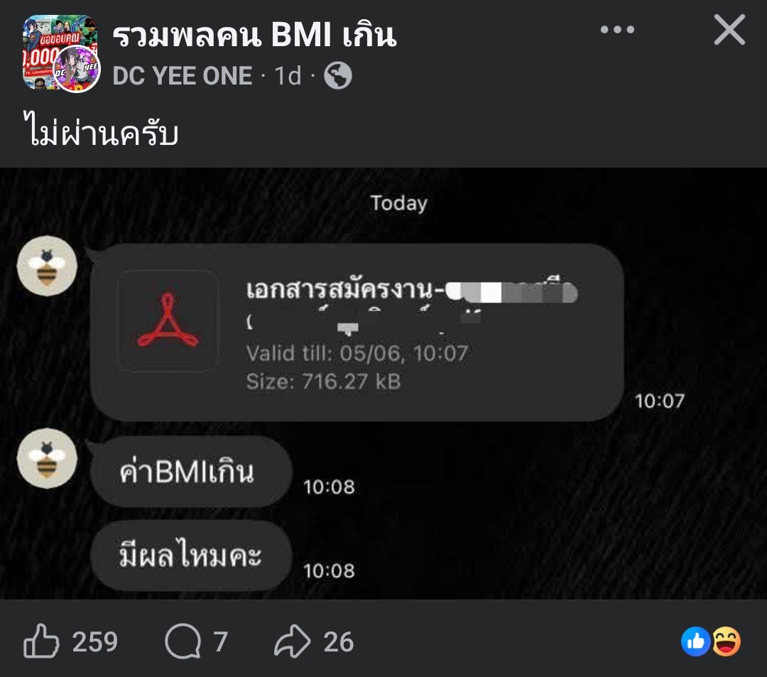 SatoshiBangkok's tweet photo. มีจริงหรอครับ สมัครงานต้องดู BMI https://t.co/r5RQuKekR8
