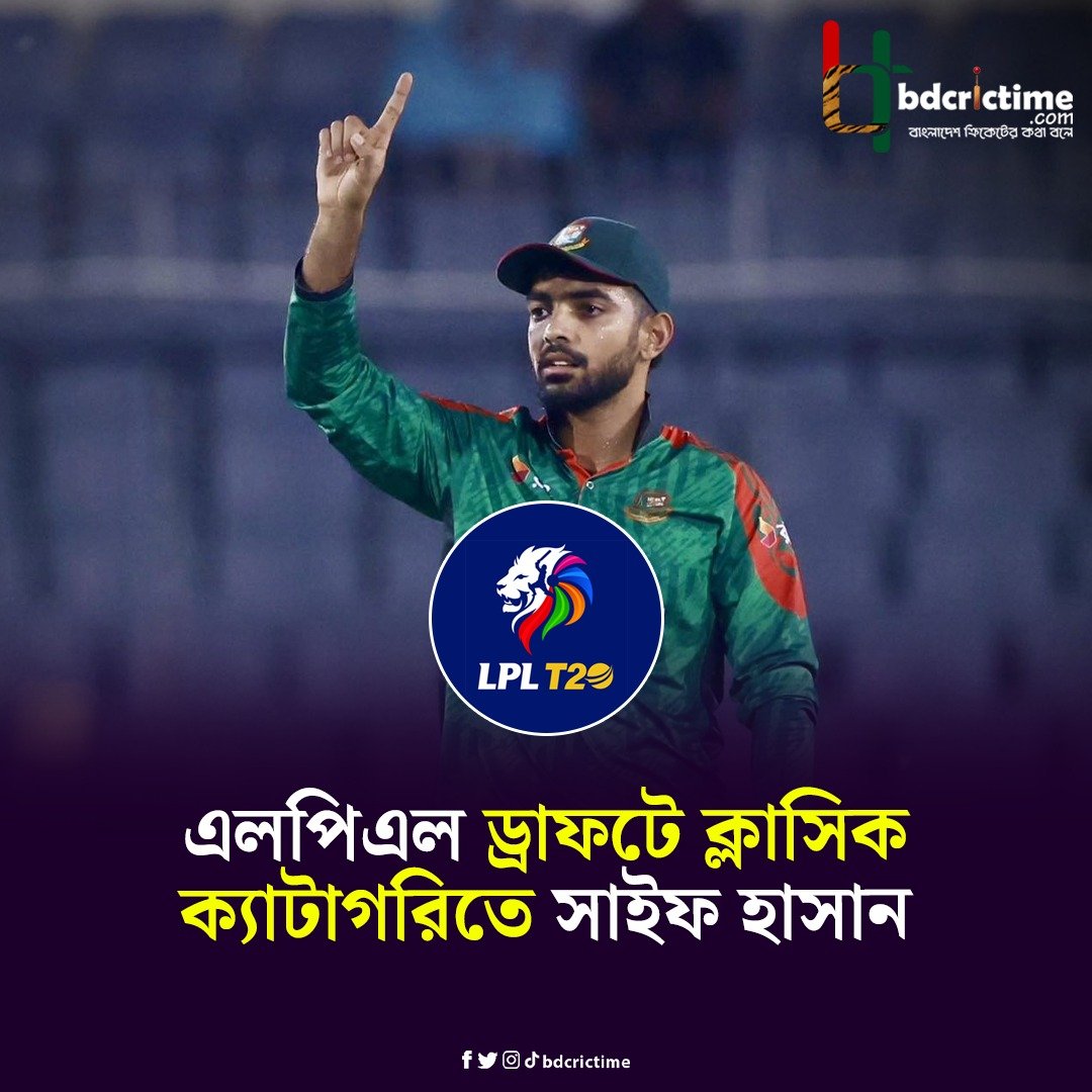 BDCricTime's tweet photo. এলপিএল ড্রাফটে সাইফ হাসান

#LPLDraft #BDCricTime https://t.co/kHx53VVpqm