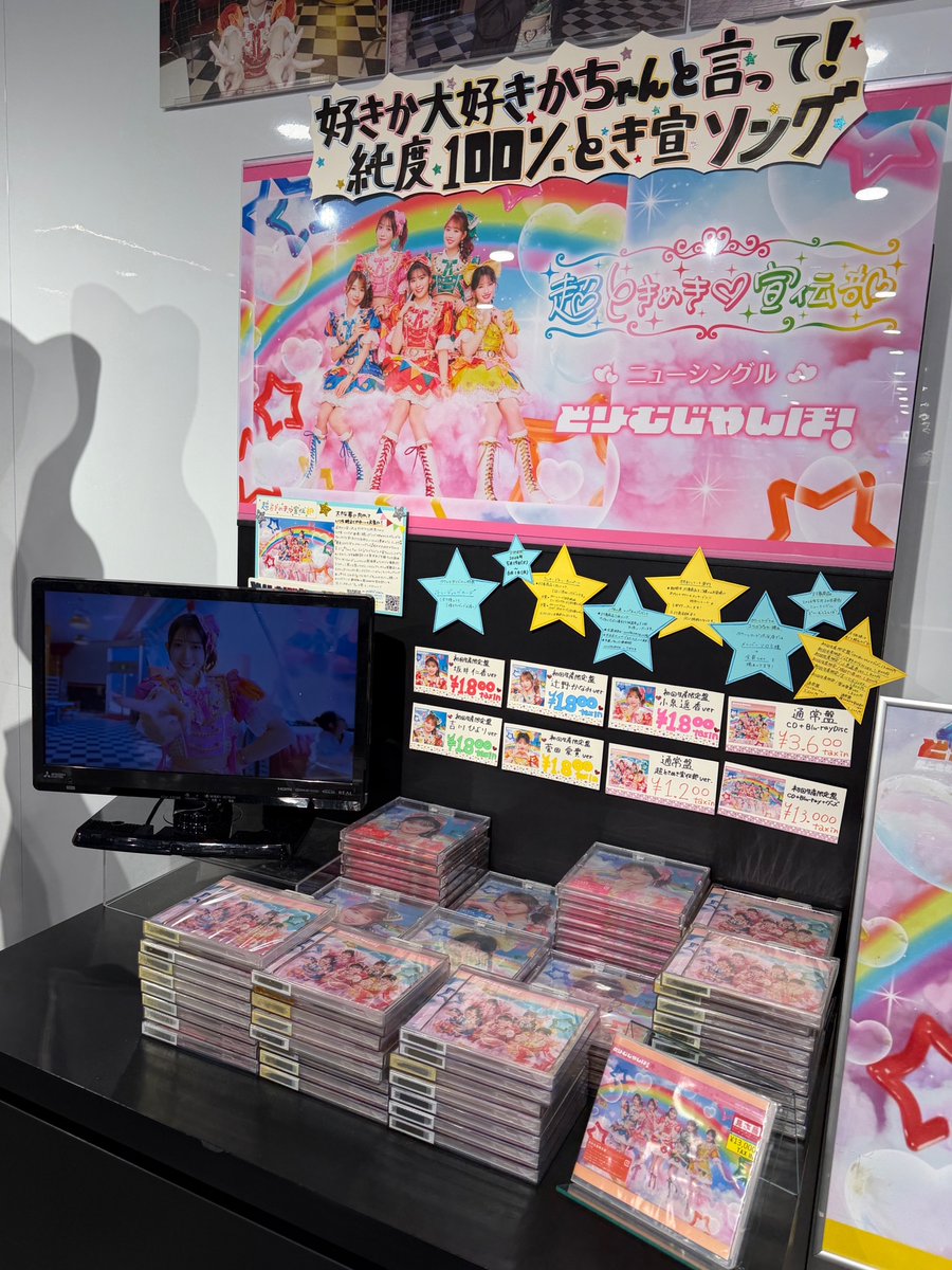 しぶやスタダ】#超とき宣 ＼発売記念施策は本日最終日‼️⚠️／ 超
