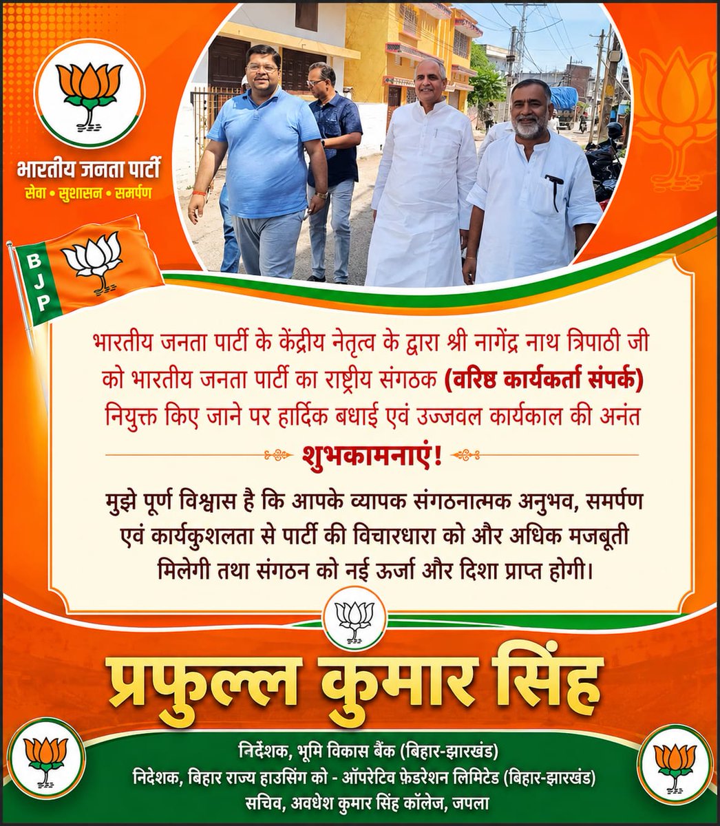 PrafulSingh's tweet photo. भारतीय जनता पार्टी के केंद्रीय नेतृत्व के द्वारा श्री नागेंद्र नाथ त्रिपाठी जी को भारतीय जनता पार्टी का राष्ट्रीय संगठक (वरिष्ठ कार्यकर्ता संपर्क) नियुक्त किए जाने पर हार्दिक बधाई एवं उज्जवल कार्यकाल की अनंत शुभकामनाएं! 

@NagendraNathBJP https://t.co/60poGm58y3