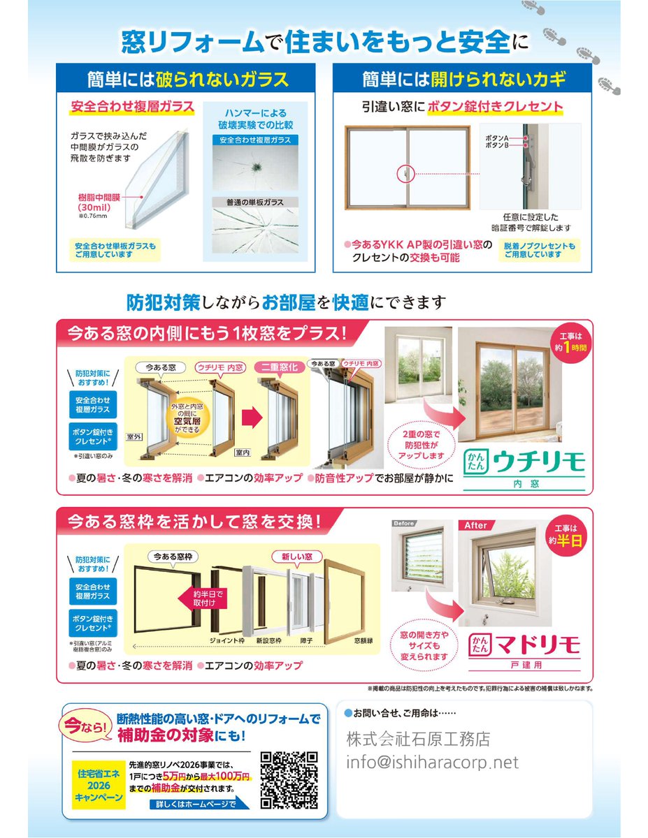ishiharacorp's tweet photo. 最近増えている窓ガラス破りの強盗対策や
これからの夏の暑さ対策に効果的な内窓は
年末になると工事や補助金申請で込み合いますので
今のうちにお勧めします。 https://t.co/KIIpRtft7N