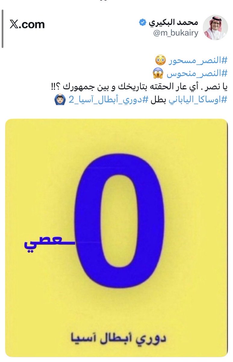 hem004's tweet photo. @eidsmz77 والنادي الذي لن ينسى فضيحة اسيا تو
في ظل الدعم وبحضور كرستيانو وماني وكومان وجواو 
وغيرهم 

تمردغ بملعبه من فريق ياباني مغمور 😹
اي عار ألحقته بتاريخك يافقر https://t.co/3b3k4J2Z2u