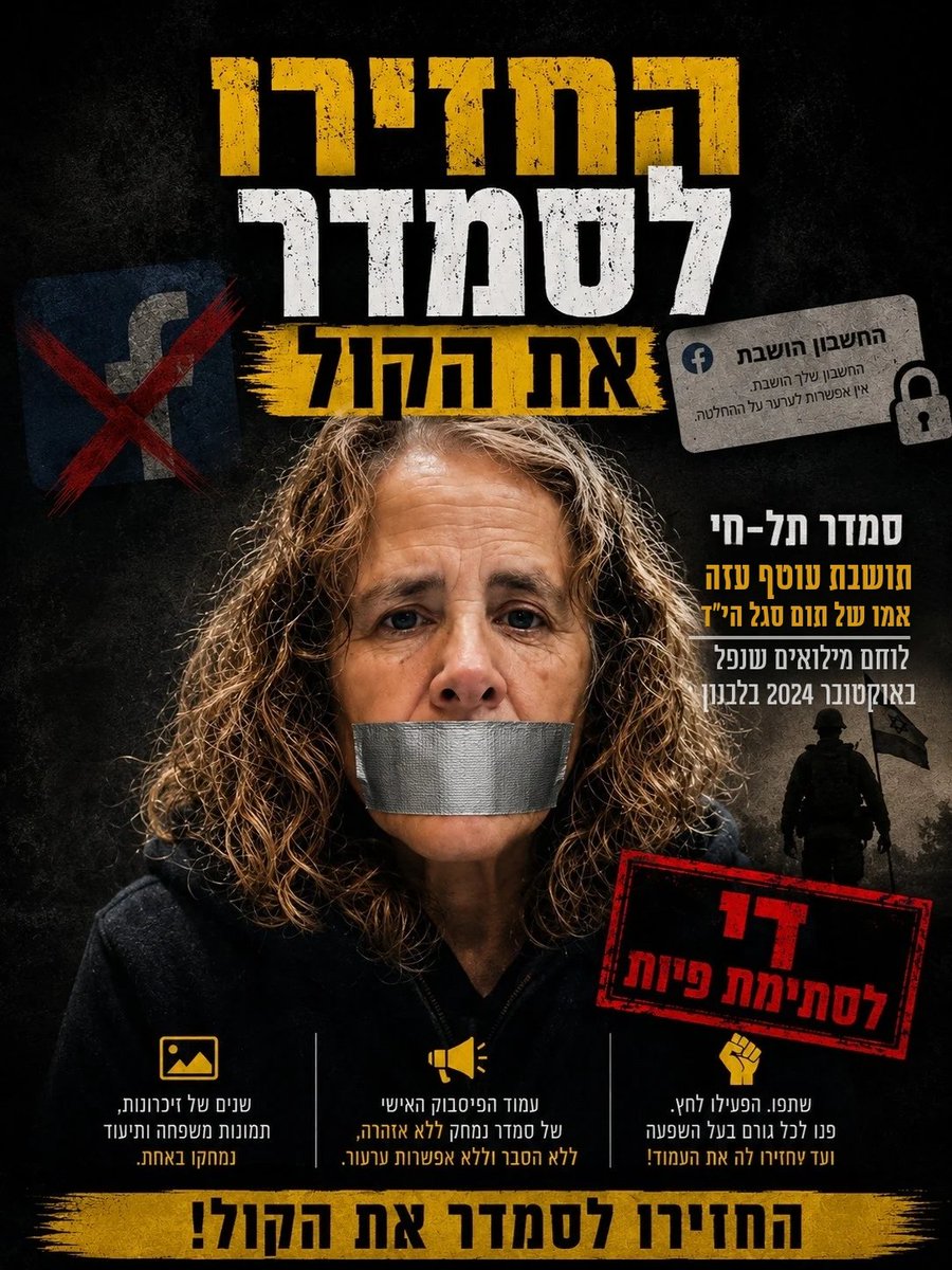 igal_malka's tweet photo. עכשיו הם סותמים את הפה גם להורים שכולים!
דף הפייסבוק של סמדר סגל, לא נחסם... הוא הועלם!
לחלוטין.
סגל, אמו של רס"ל תום סגל מהעוטף שנפל בלבנון לפני כשנה וחצי, נדהמה לגלות בבוקר אחד, שכל התמונות, התכתובות והזכרונות של למעלה מעשור נעלמו ביום בהיר אחד ללא שום התראה.
הסרטונים בהם היא מבקרת את מחאת קפלן וראשי הצבא שנרדמו בשמירה, כנראה פוגעים בול במטרה.
תגידו פחי אשפה... ככה עושים לאם שכולה?
אין לכם בושה?

ואתם ח"כי הימין, אתם לא מבינים שמעלימים את התומכים הקוהרנטיים והידענים ביותר שלכם מהרשת?
אתם רוצים להגיע לבחירות במעמד צד אחד בלבד?
@eladkzamir @shlomo_karhi @TallyGotliv @Israel_katz 
@almog_cohen08 @hanochmilwidsky @AmichaiChikli