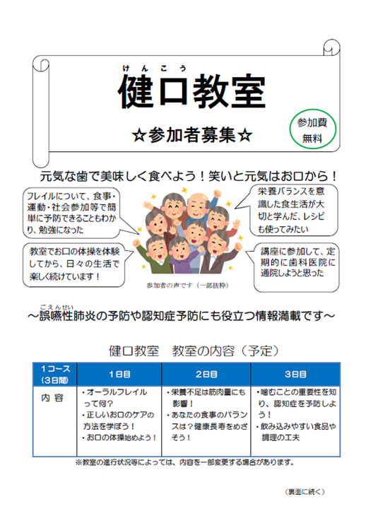 MinamiSCPR's tweet photo. ／ 
健口教室を開催します😃
＼

管理栄養士・歯科衛生士を講師として、高齢期の栄養、口腔ケア、フレイル予防等について学びます。

誤嚥（ごえん）性肺炎の予防や認知症予防にも役立つ情報が盛りだくさん！

日程など詳細は市ホームページをご覧ください。
https://t.co/hqqrC6rnxm https://t.co/Xs8kJt9OeB