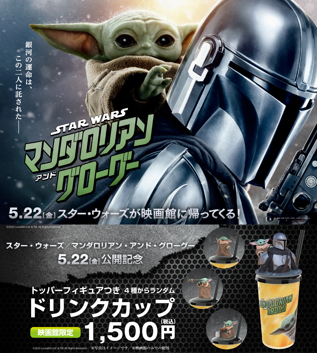 スター・ウォーズ／#マンダロリアンアンドグローグー』 /／ 📢 再入荷