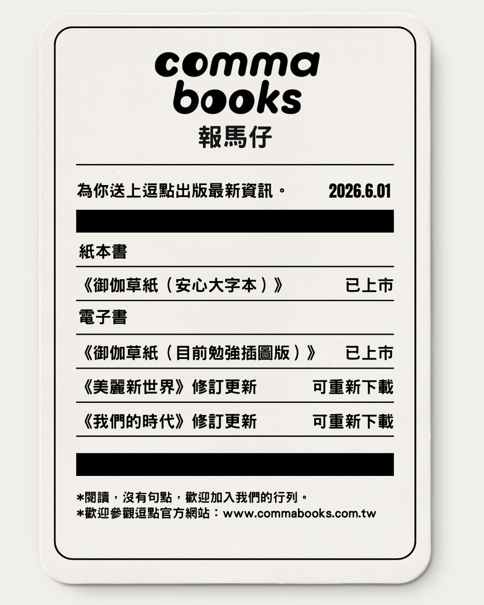 CommaBooks's tweet photo. 有些事沒那麼要緊，但就想要你先知道......
為你送上本週逗點出版最新資訊。 https://t.co/u7GmHulfrR