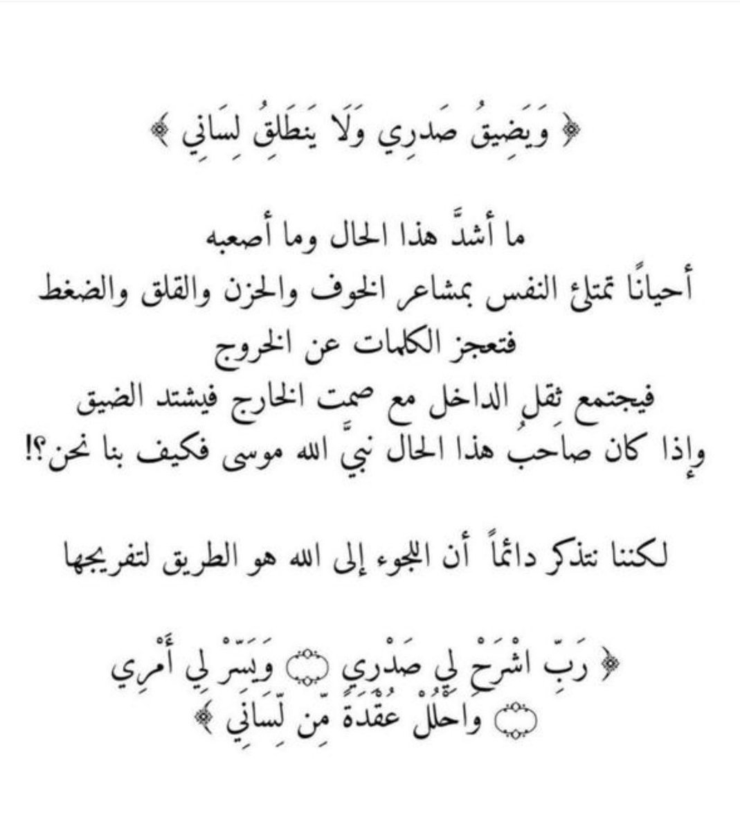 Wed_s__'s tweet photo. (ويضيق صدري ولاينطلق لساني) https://t.co/APsnSgm3Dg